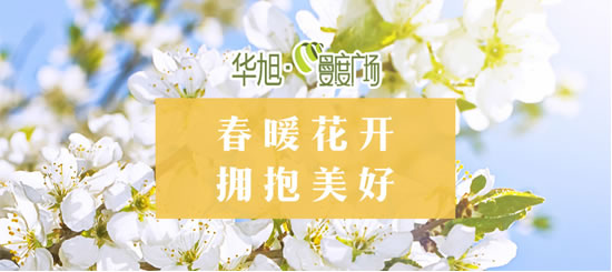 春暖花開(kāi) | 看畫(huà)、聽(tīng)歌、PIZZA DIY！來(lái)華旭曼度廣場(chǎng)擁抱春天的所有美好！