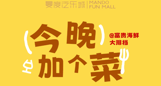 今晚加個(gè)菜！富貴海鮮大排檔外帶菜來(lái)啦